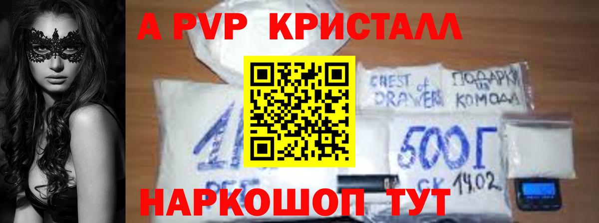 APVP кристаллы Курчалой