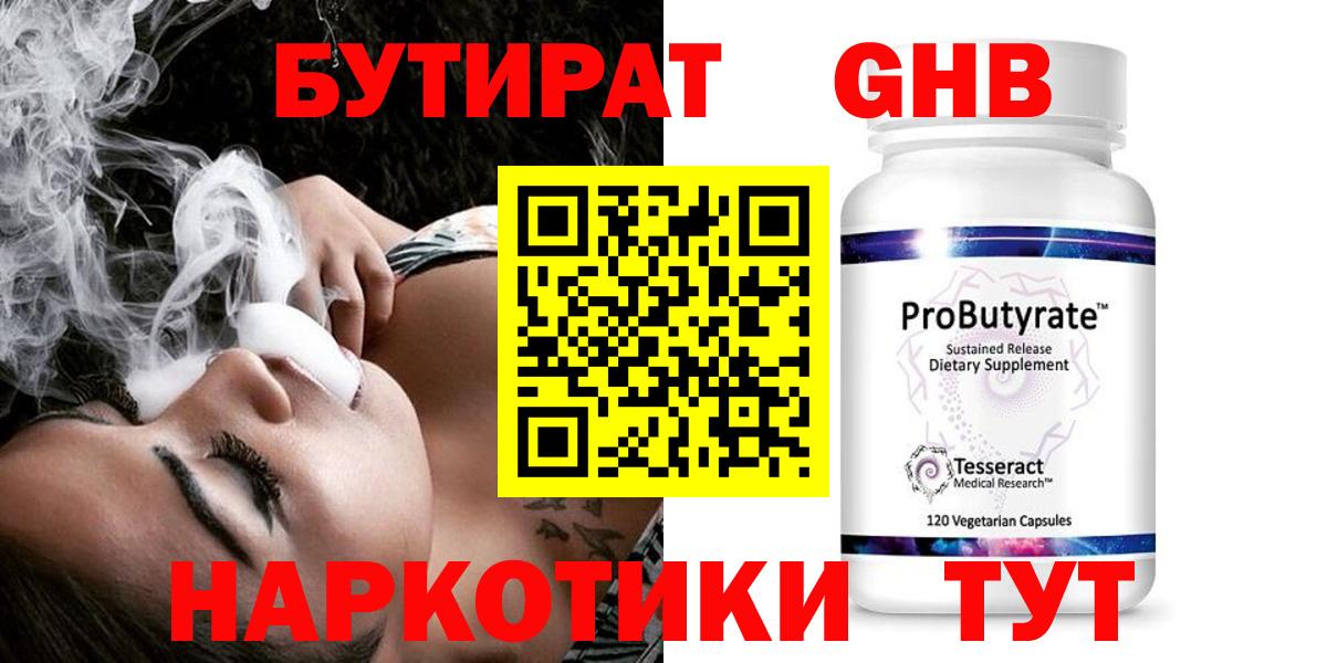 Бутират 99% Курчалой