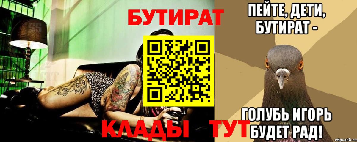 Бутират жидкий экстази  Вход с VPN  Курчалой 