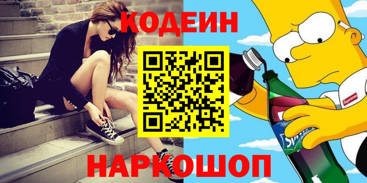 Codein напиток Lean (лин)  Вход с VPN  Курчалой  Codein Purple Drank 