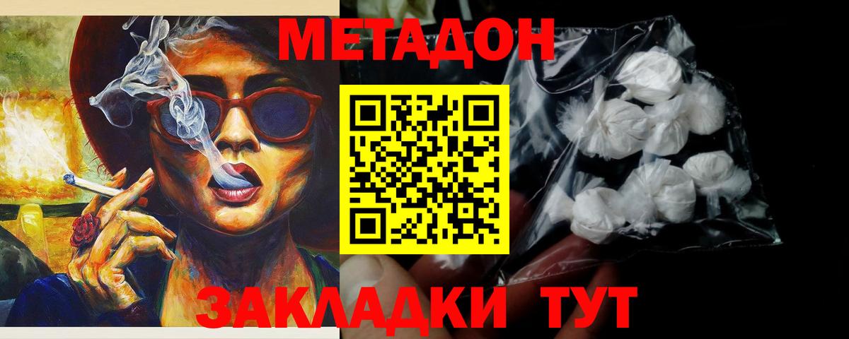 МЕТАДОН кристалл Курчалой